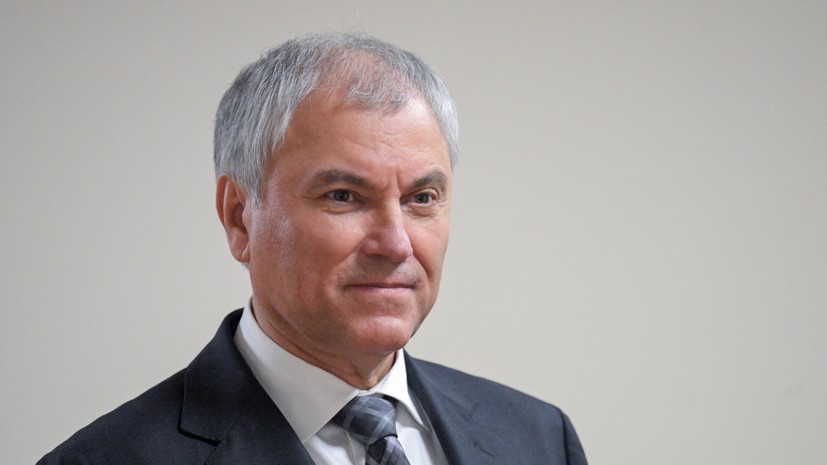 Володин заявил об обсуждении визита американских парламентариев в Россию