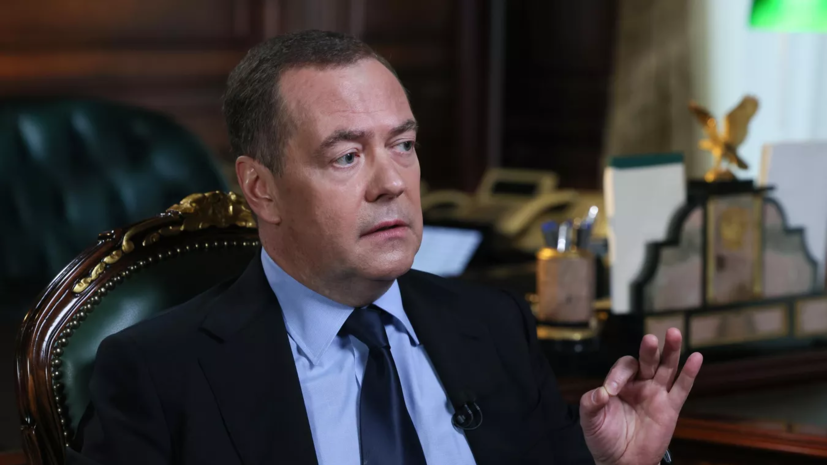 Медведев: Россия подготовила меры по ответному изъятию иностранных активов