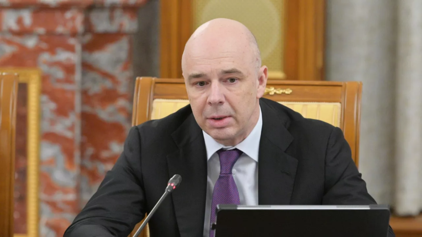 Силуанов заявил о достижении Россией финансового суверенитета