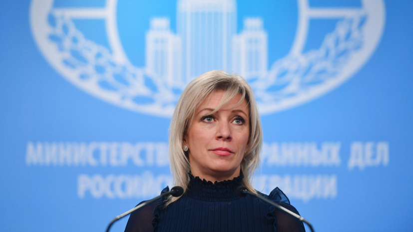 Захарова: проведение фестиваля Вайкуле в Юрмале является лицемерием