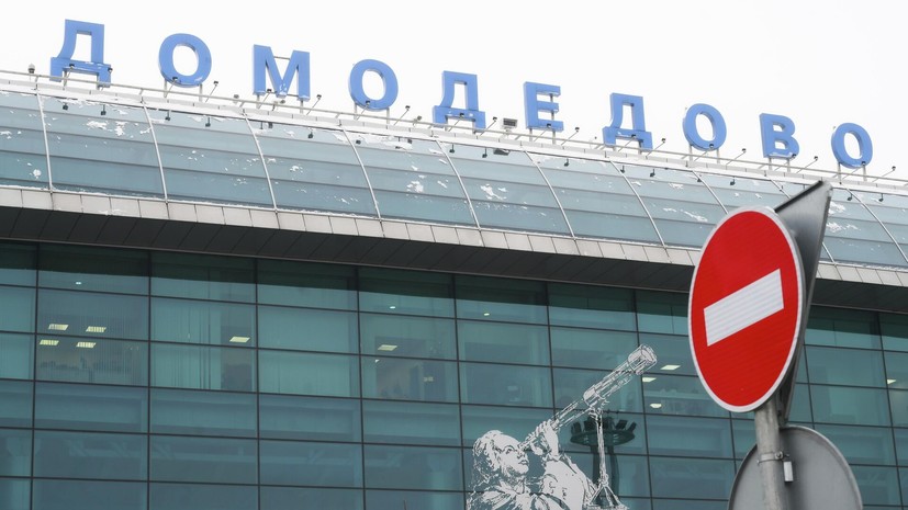 Два столичных аэропорта перешли на работу по согласованию