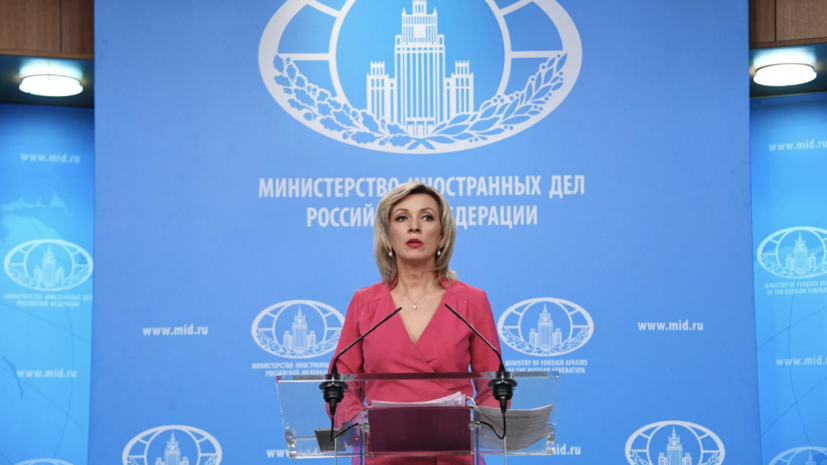 Захарова: ЕС признал использование темы прав человека для давления на Россию
