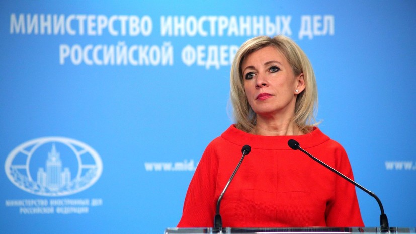 Захарова: западные послы уходят в оппозицию после возвращения из России