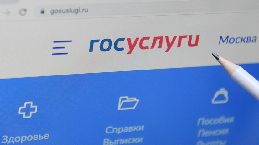 На «Госуслугах» заработает «красная кнопка» от мошенников