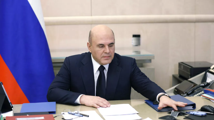 Мишустин заявил о готовности России наращивать экспорт сельхозтоваров