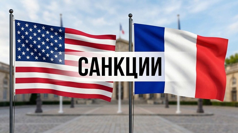 США ввели санкции против французов за связь с ХАМАС